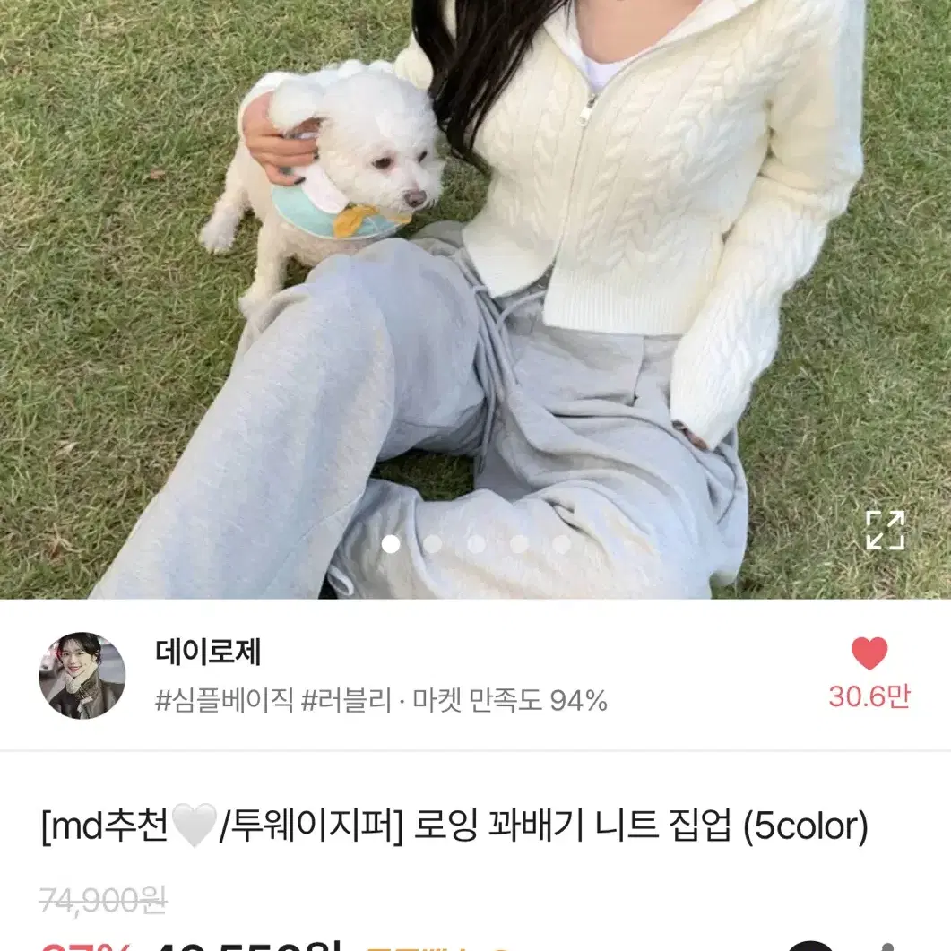 데이로제 니트집업 *급처