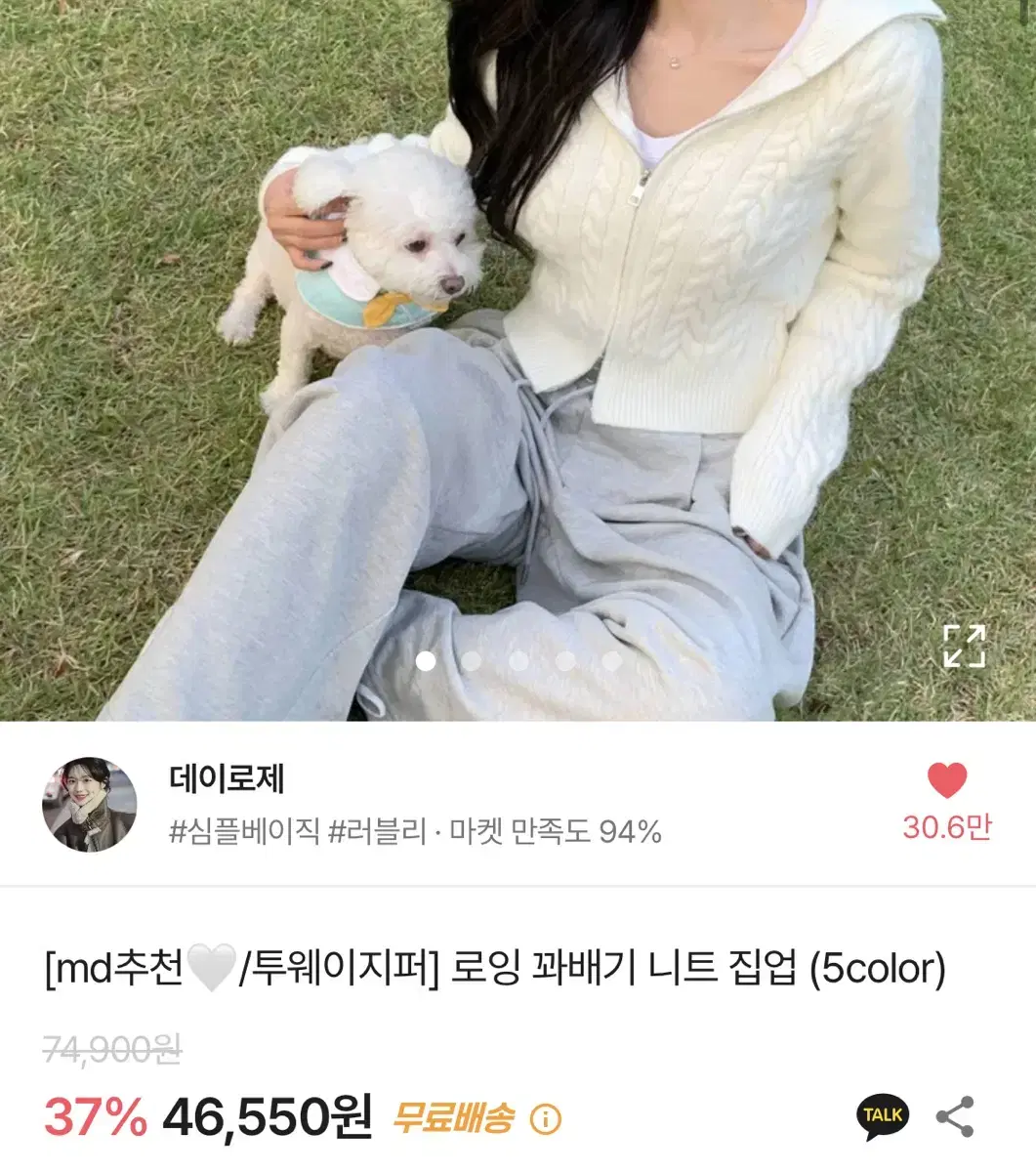 데이로제 니트집업 *급처