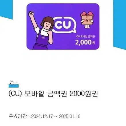 cu 금액권 5000원치