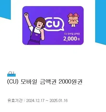 cu 금액권 5000원치