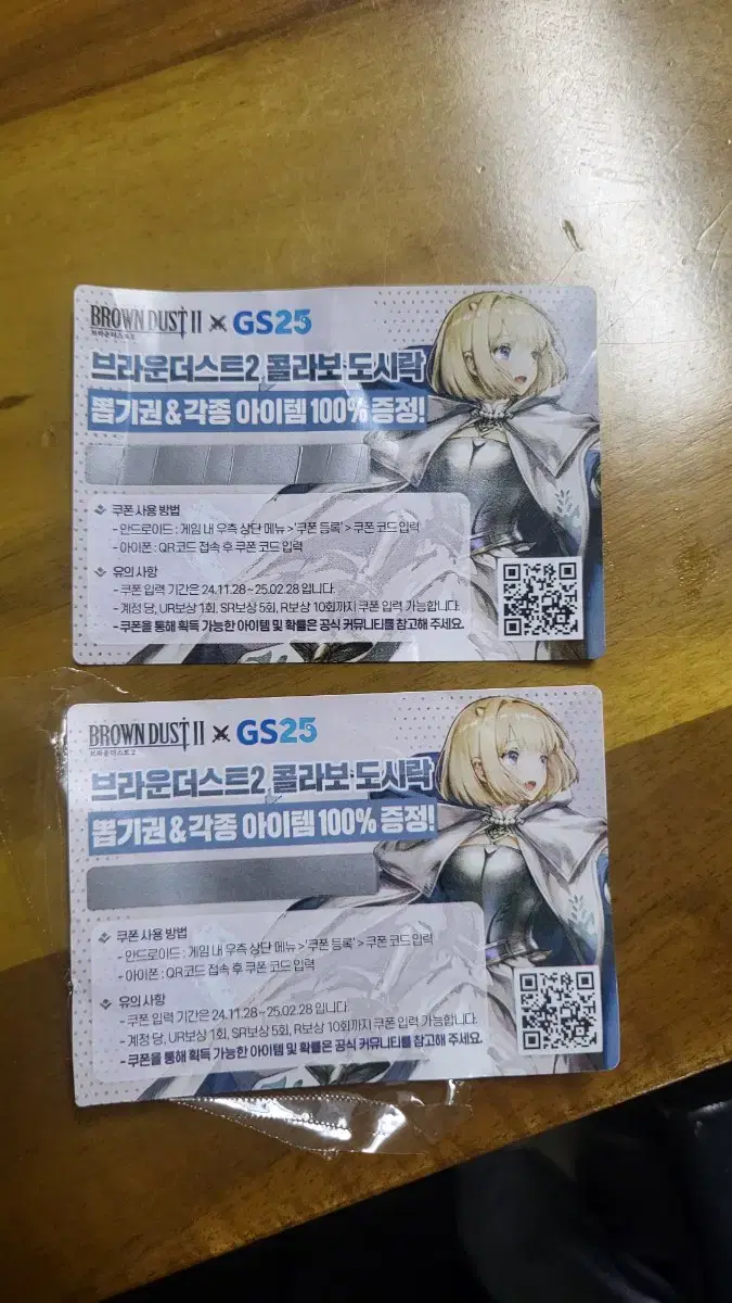 gs25 브라운더스트2 콜라보 도시락 쿠폰 2장 일괄