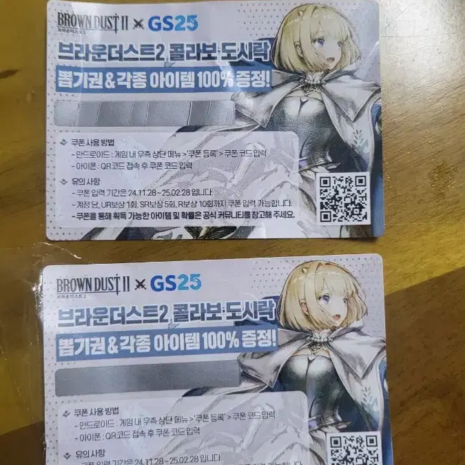 gs25 브라운더스트2 콜라보 도시락 쿠폰 2장 일괄