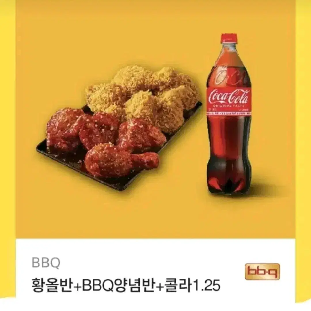 BBQ 황올반+BBQ양념반+콜라1.25 급처