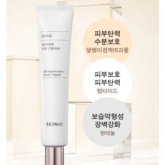 싸이닉 스네일 아이크림 30ml(새상품,1개)