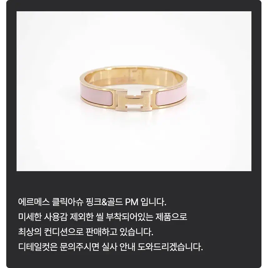 [착한중고명품부산점] 에르메스 클릭아슈 핑크&골드 PM 상태 S