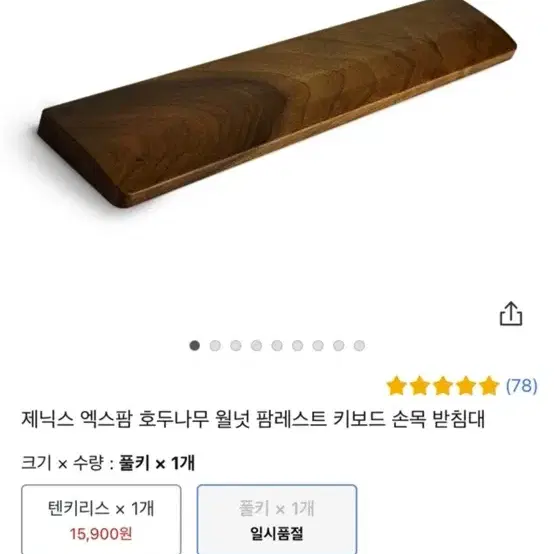 제닉스 월넛 키보드 마우스 손목 받침대