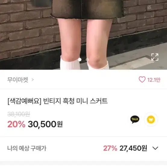 에이블리 흑청치마