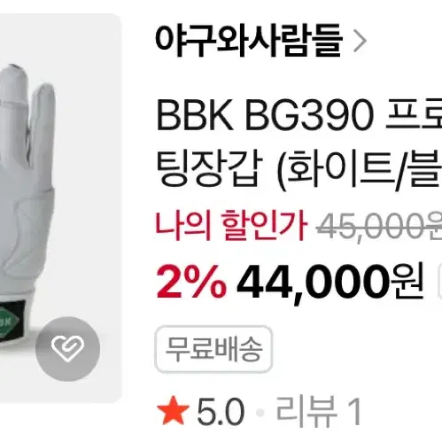 BBK 오지환 배팅장갑 xs 2개