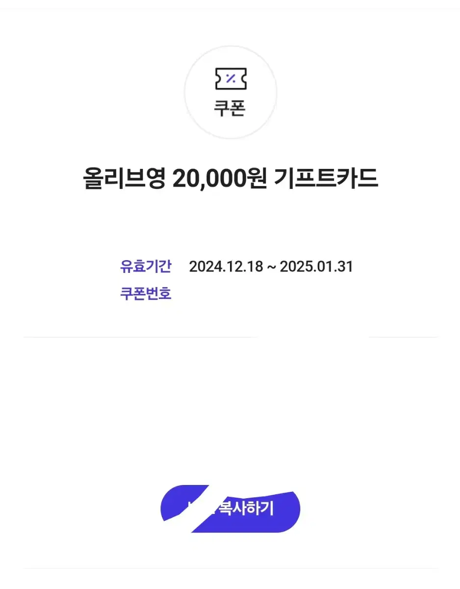 올리브영 2만원 기프티콘