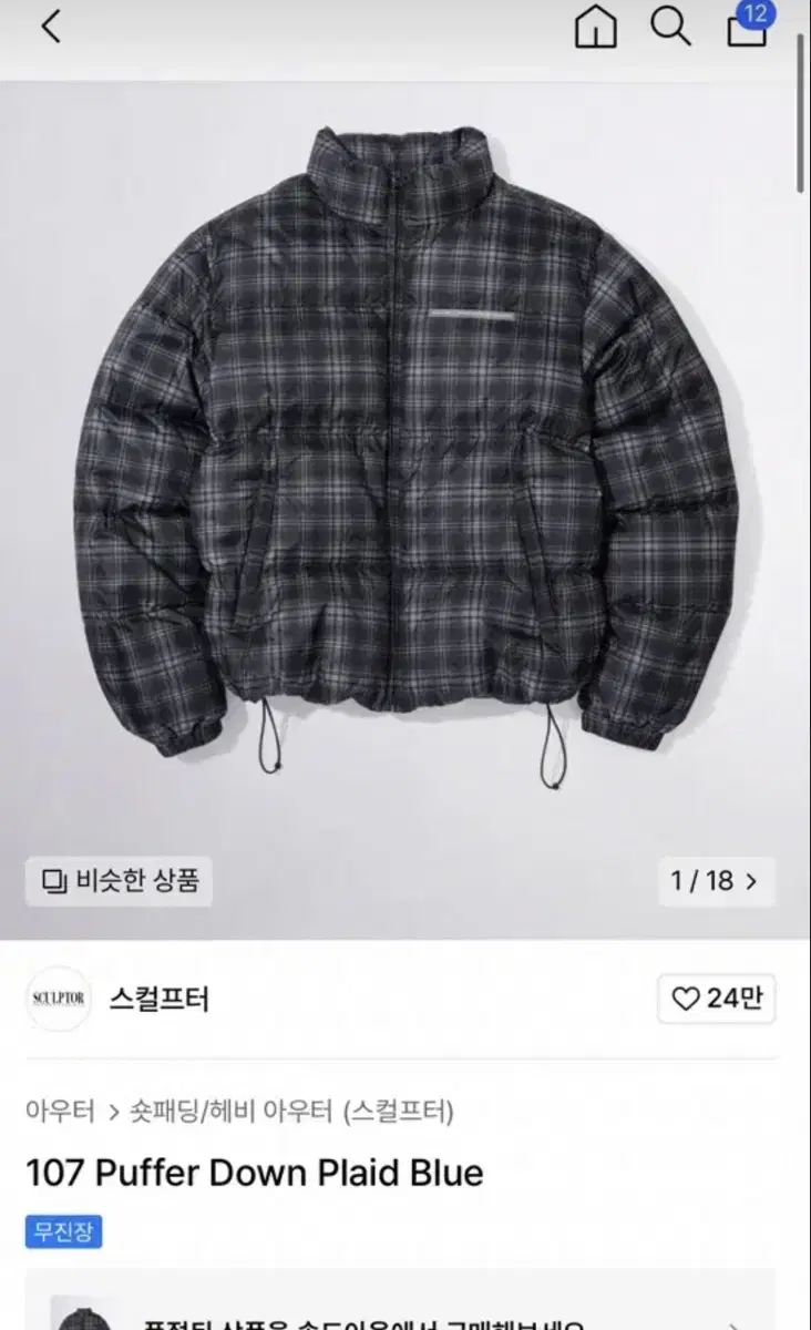 스컬프터 puffer down plaid blue