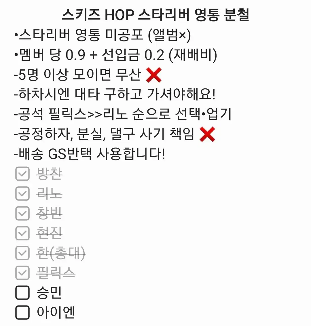 스트레이키즈 스키즈 HOP 합 스타리버 영통 포카 분철