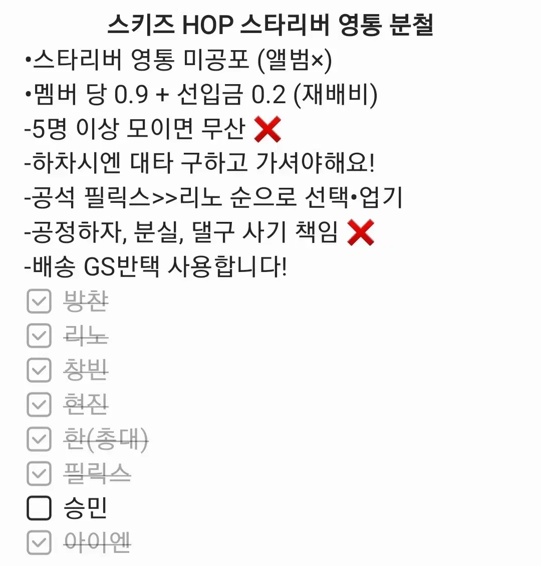 스트레이키즈 스키즈 HOP 합 스타리버 영통 포카 분철