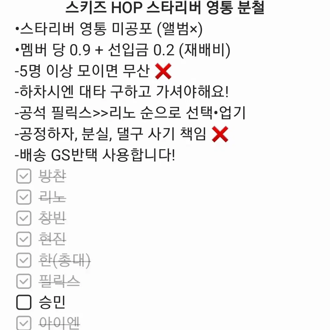 스트레이키즈 스키즈 HOP 합 스타리버 영통 포카 분철