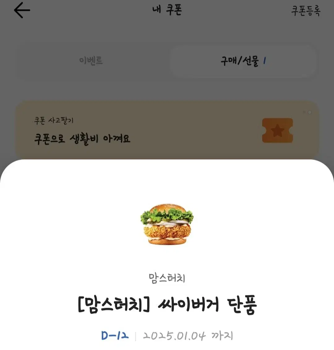 맘스터치 싸이버거 단품 깊티 팔아요!