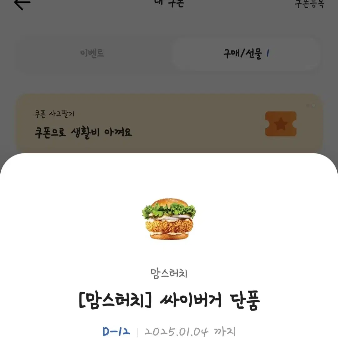 맘스터치 싸이버거 단품 깊티 팔아요!