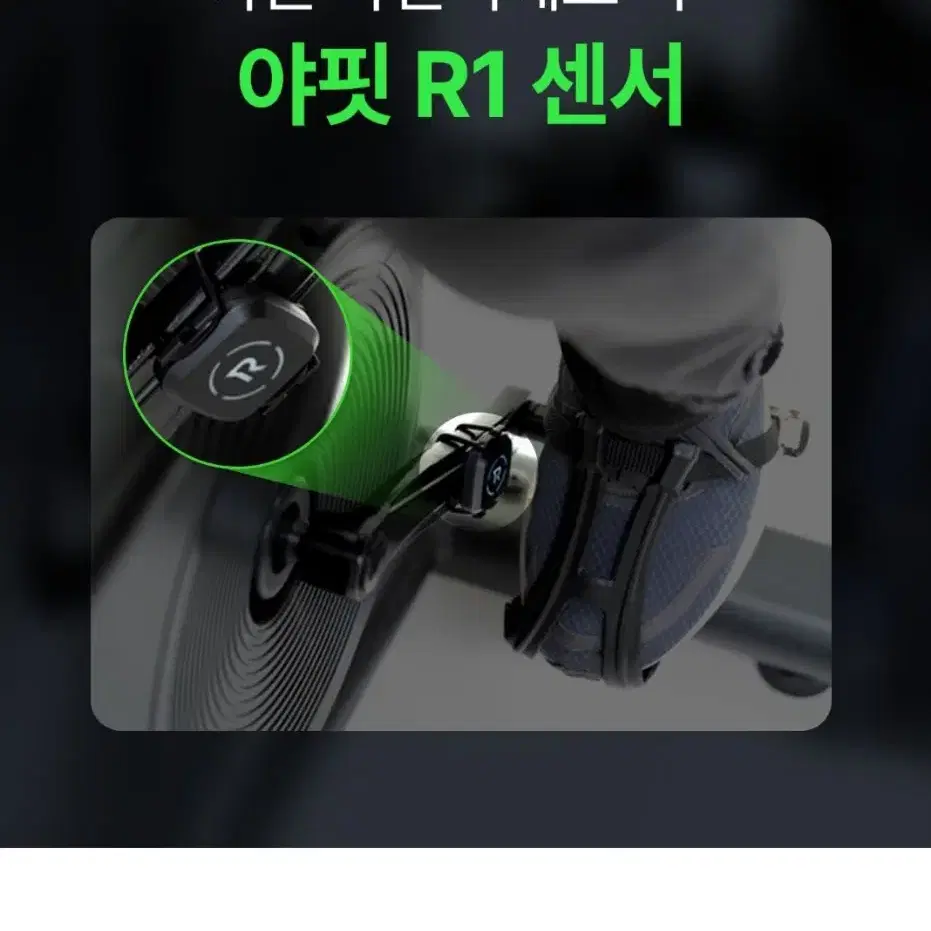 야핏 R1센서