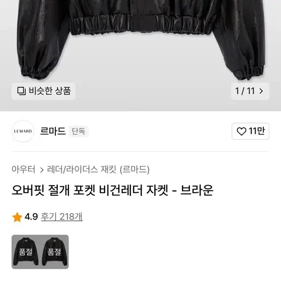 르마드 레더자켓