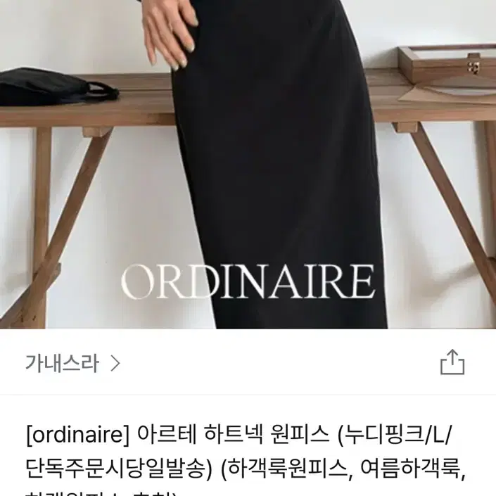 가내스라 오디네르 아르테 하트넥 원피스 누디핑크