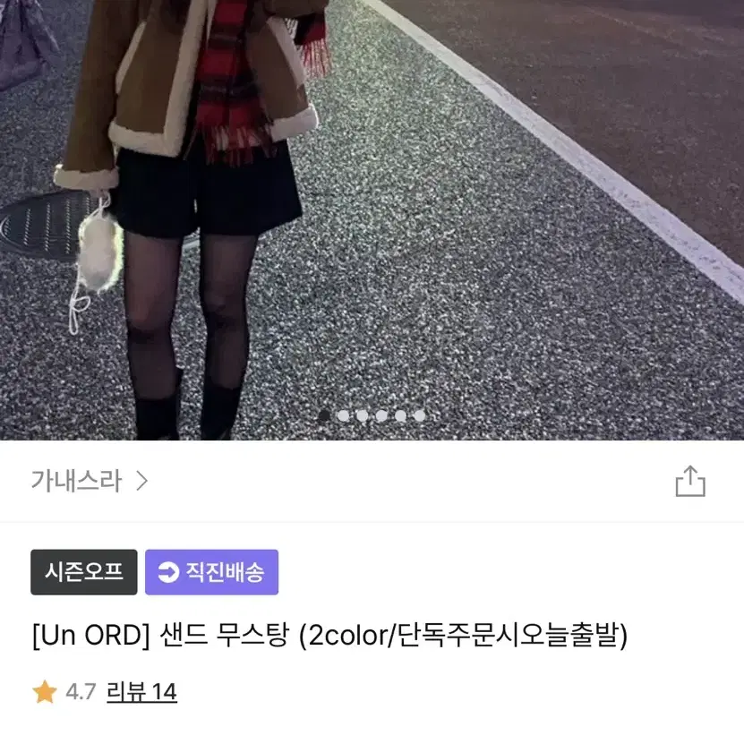 가내스라 Un ORD 샌드 무스탕 베이지