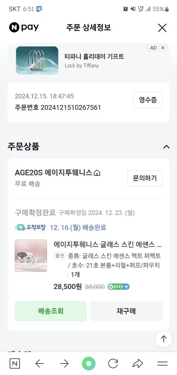 에이지투웨니스 글래스 스킨 에센스 팩트 퍼펙트 본품+리필