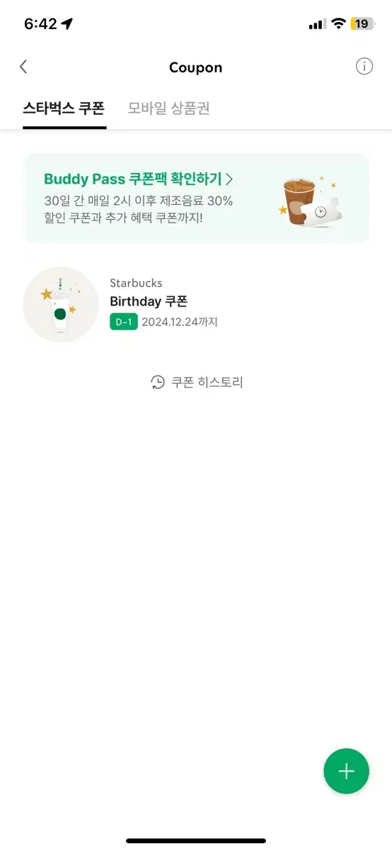 스타벅스 생일쿠폰