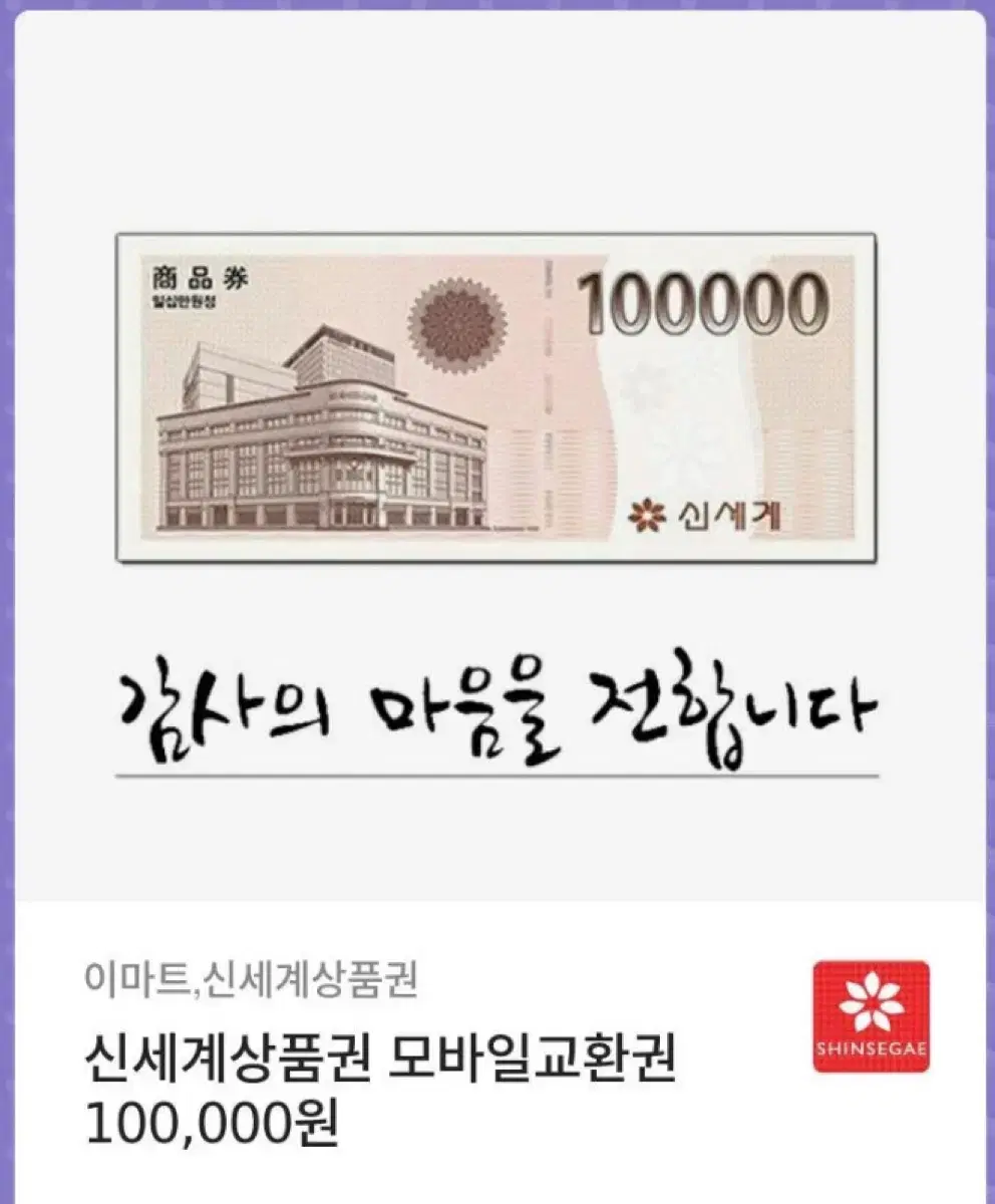 신세계 10만원 2장 팝니다