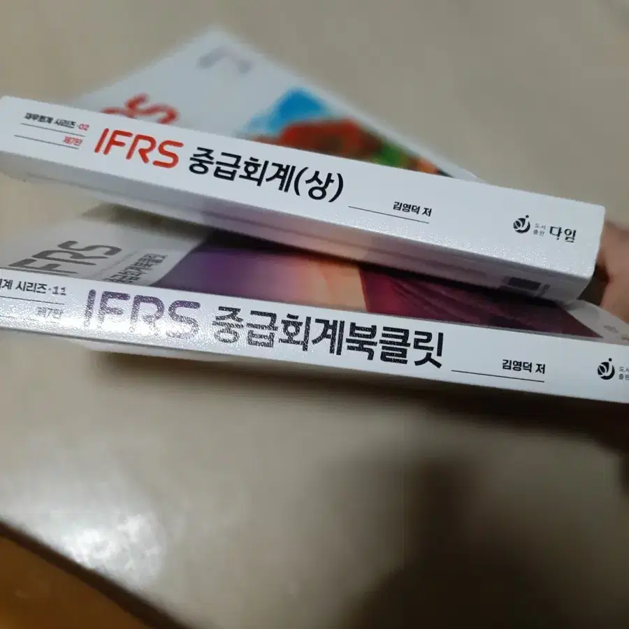 IFRS/ 중급회계(상)/ 중급회계북클릿/ 2권