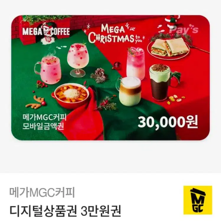 메가커피 3만원기프티콘