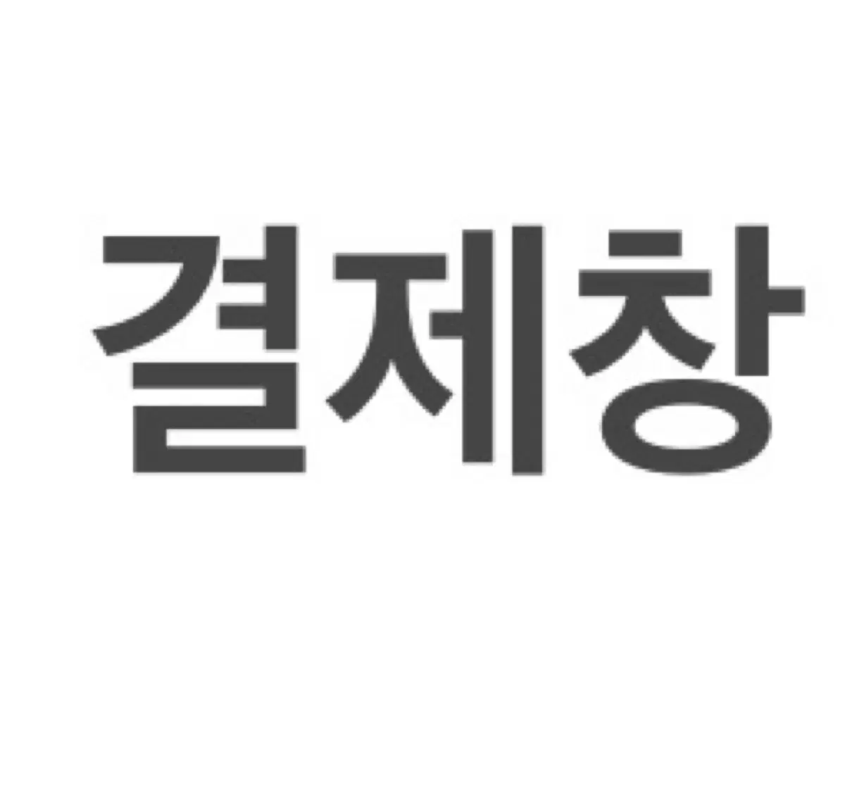 꿈파 스티커 (kumoi)