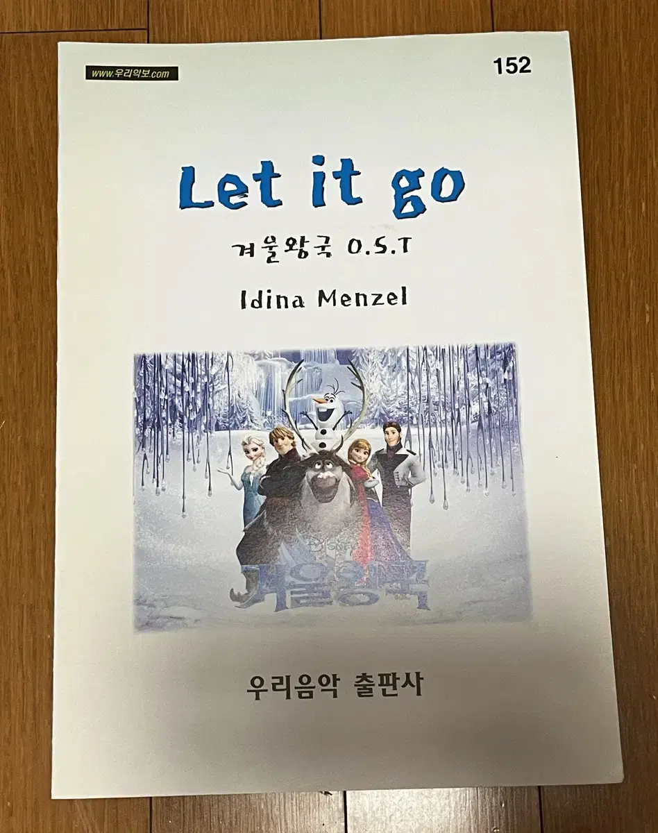 겨울왕국 ost let it go 악보 우리악보