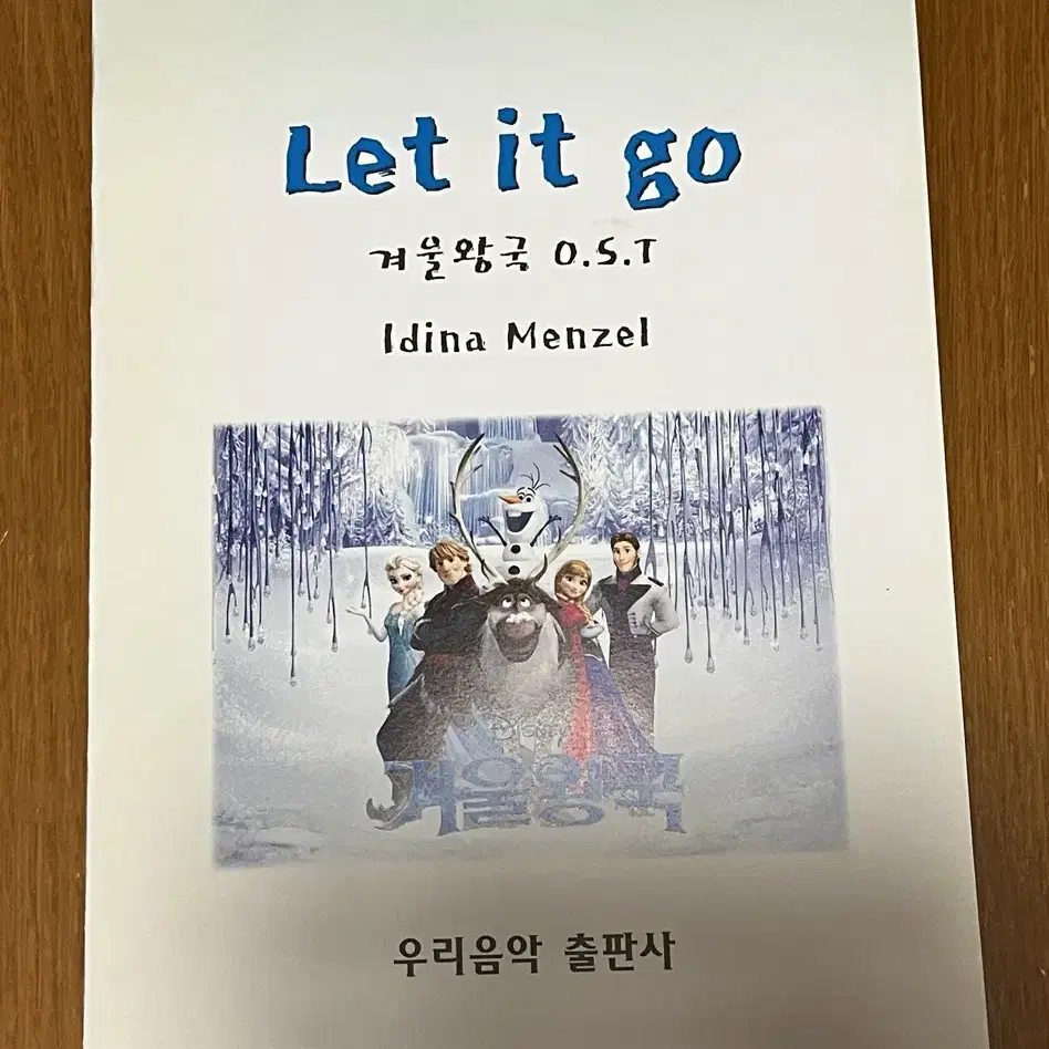 겨울왕국 ost let it go 악보 우리악보