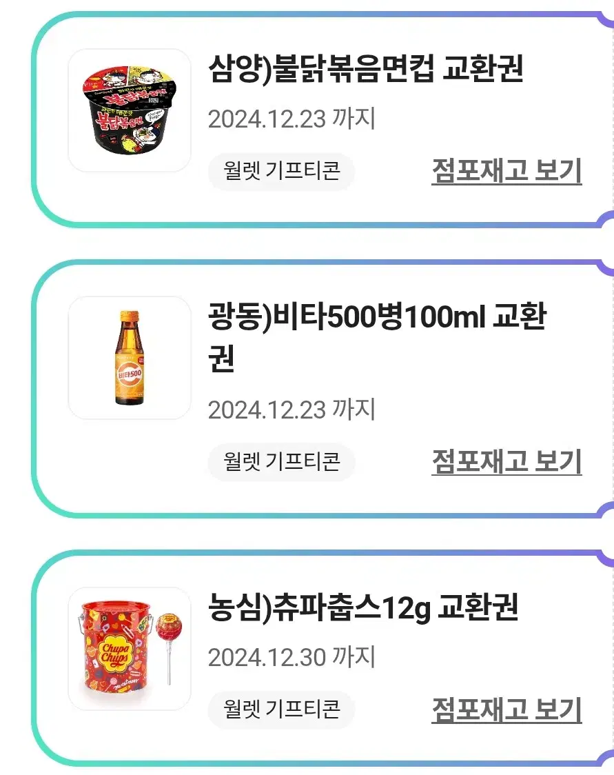 씨유 불닭볶음면컵, 비타500 100ml, 츄파춥스 12g (12.23