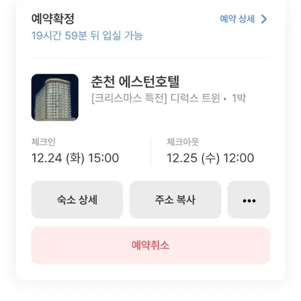 춘천 에스턴호텔 24일~25일 1박 양도