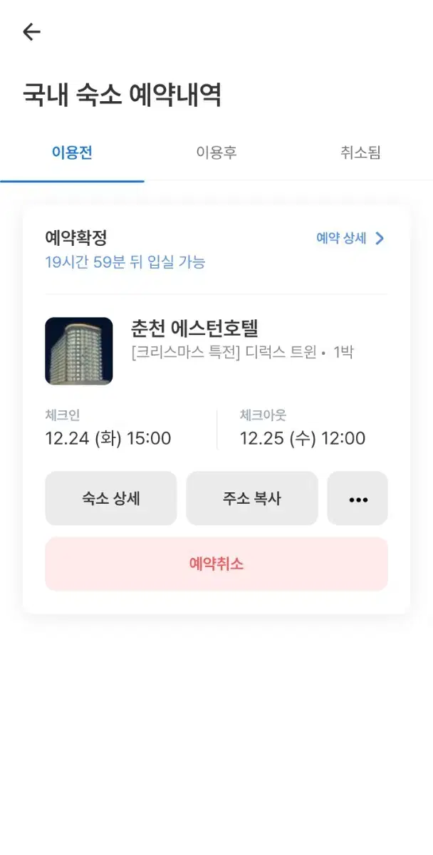 춘천 에스턴호텔 24일~25일 1박 양도