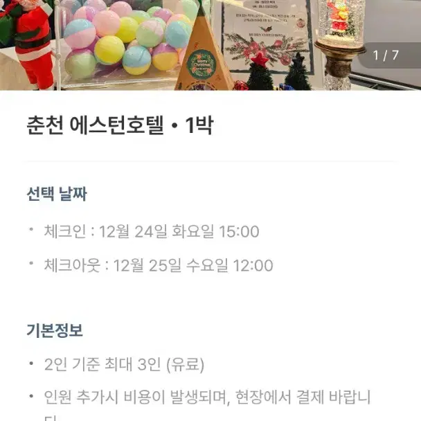 춘천 에스턴호텔 24일~25일 1박 양도