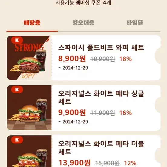 버거킹 아메리카노 교환권