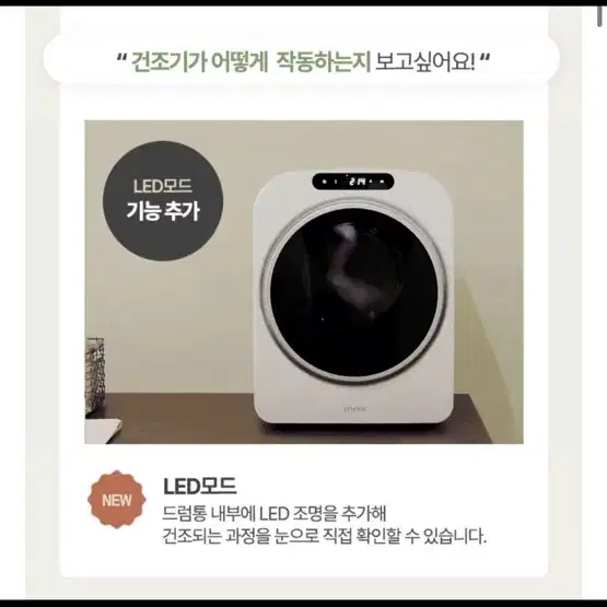 미닉스 건조기 pro 3kg 클래식베이지