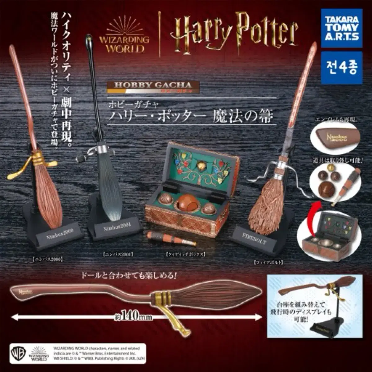 Harry Potter Broomstick Gacha