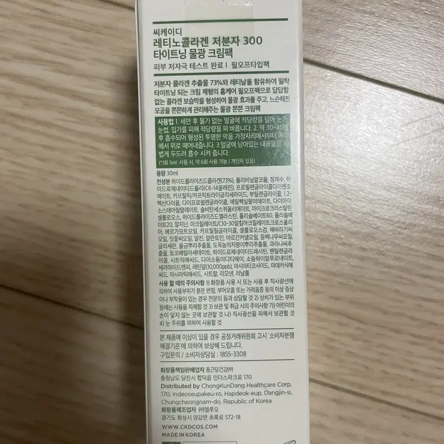 CKD 콜라겐 저분자 300 타이트닝 물광 크림팩 30ml