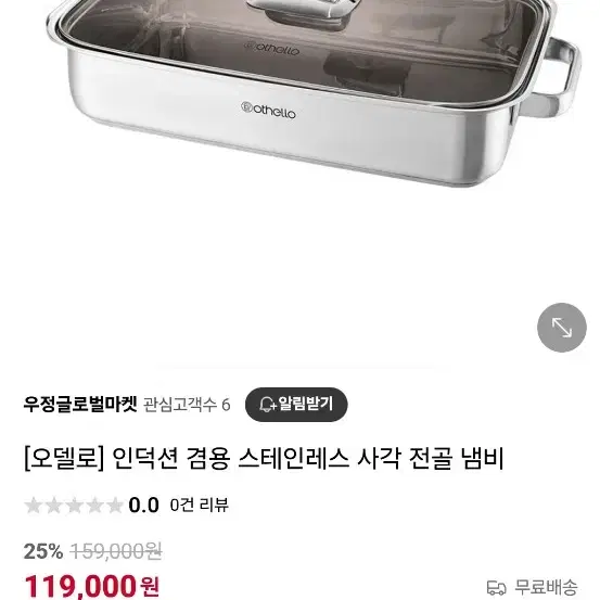 오델로 사각 대형 전골냄비