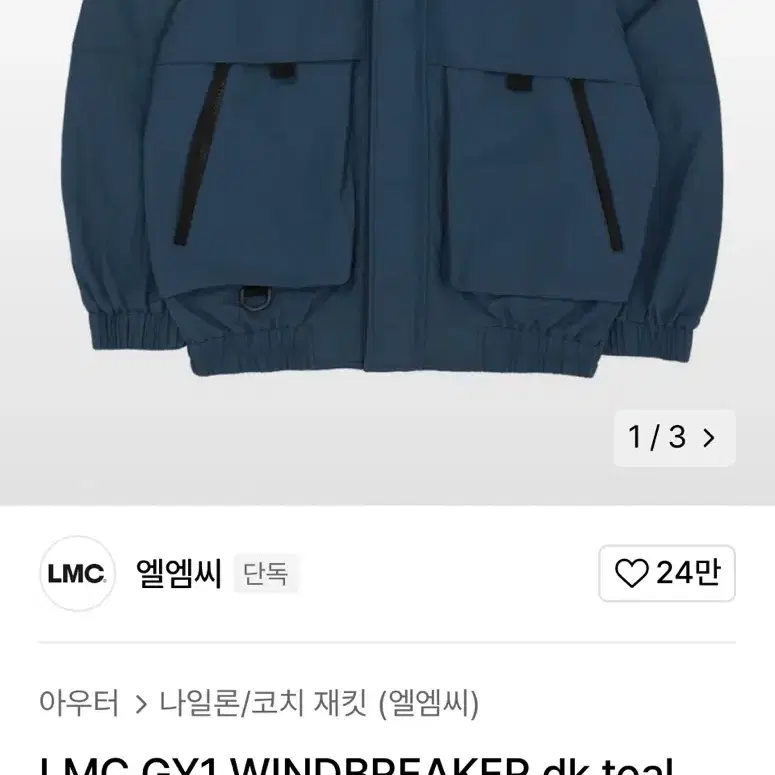 LMC 윈드브레이커 바람막이 자켓