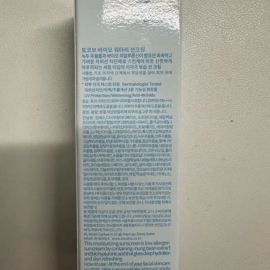 토코보 바이오 워터리 선크림 50mL