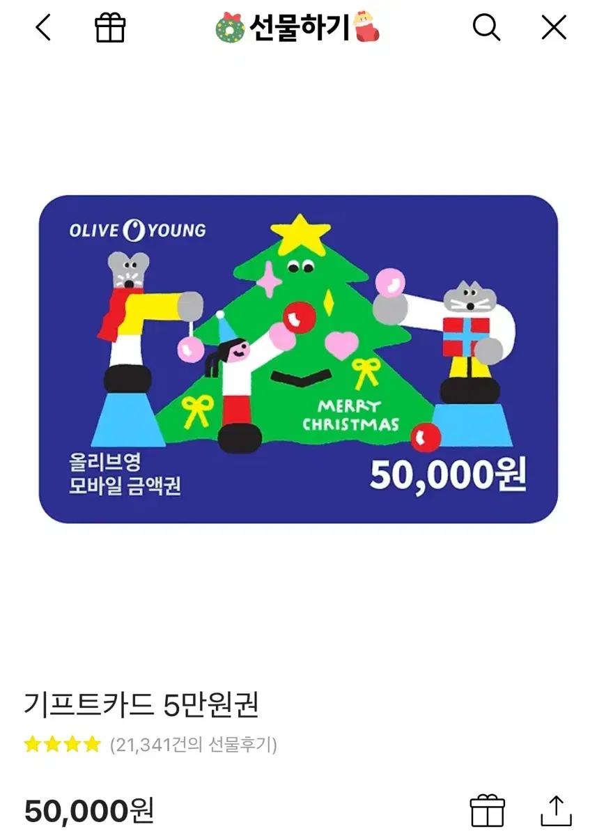 올리브영 5만원권 기프티콘