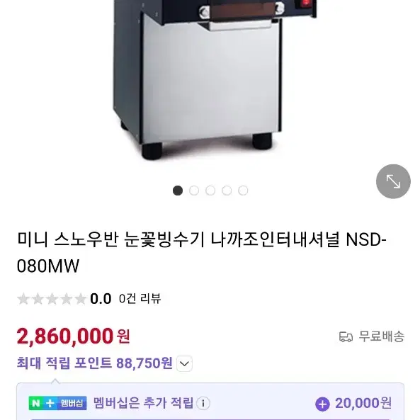 스노우반눈꽃빙수기