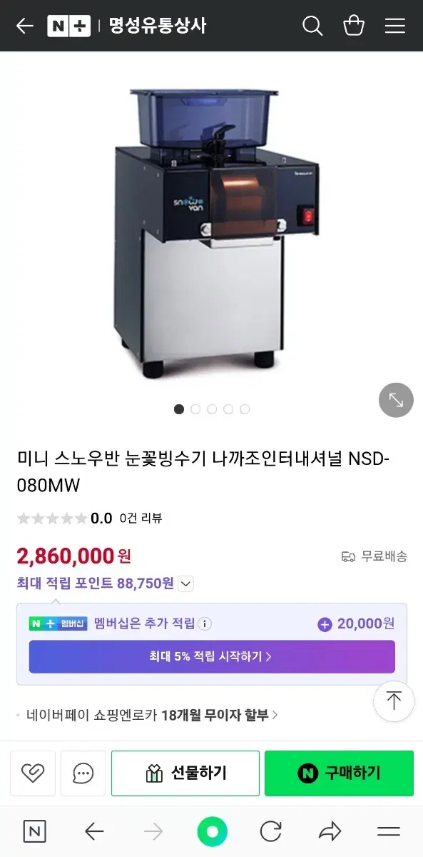 스노우반눈꽃빙수기