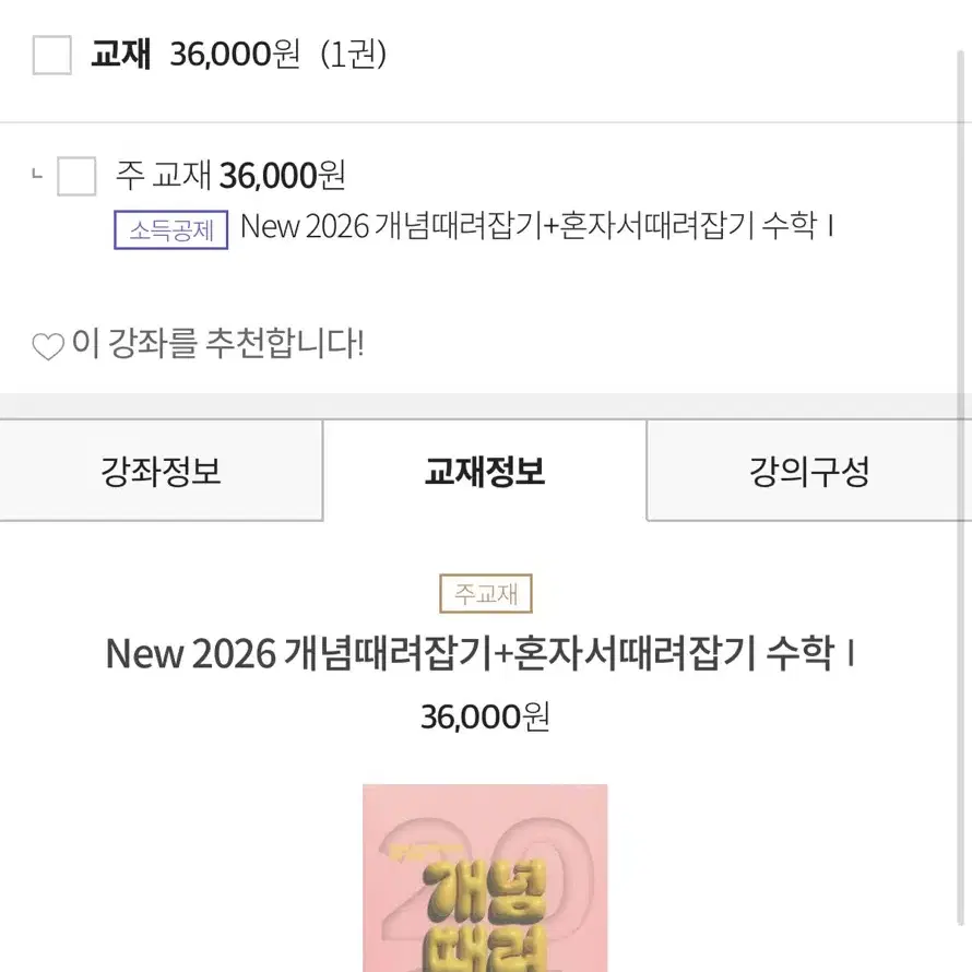 2026개념때려잡기