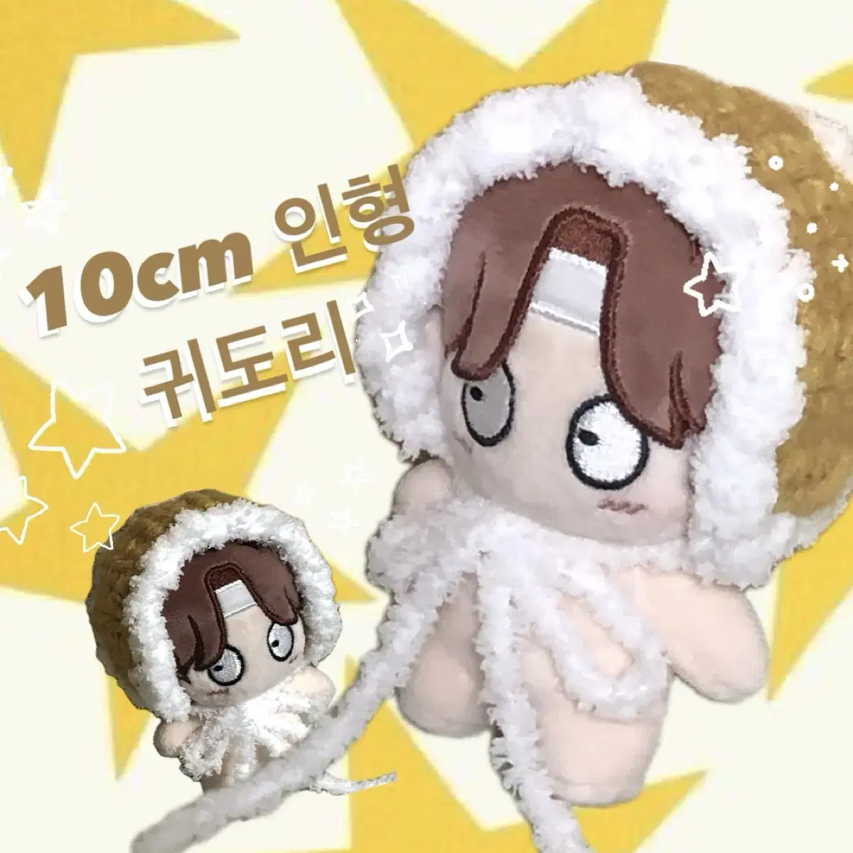 10cm 솜인형 뜨개 인형옷 _ 가비지타임 작뿡인형