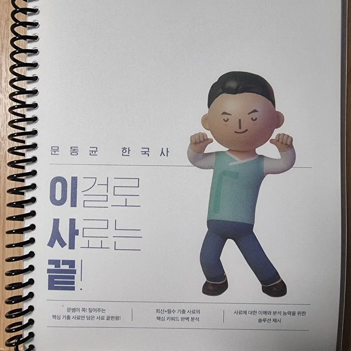 공무원 공단기 2024 문동균 이사끝 이걸로 사료는 끝