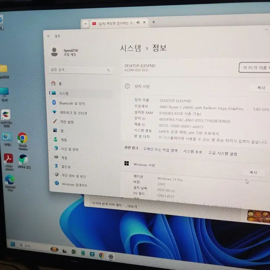 사무용 라이젠5-2400g-기본3.6g+ ddr4-8기가+윈도11 정품+