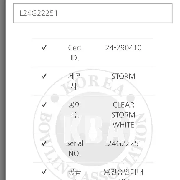 스톰 클리어볼14p팝니다.